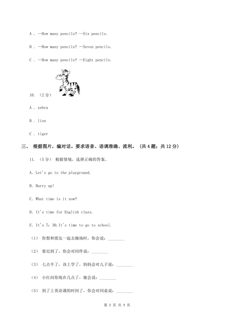 外研版2019-2020学年一年级下学期英语期末评价试卷D卷_第3页