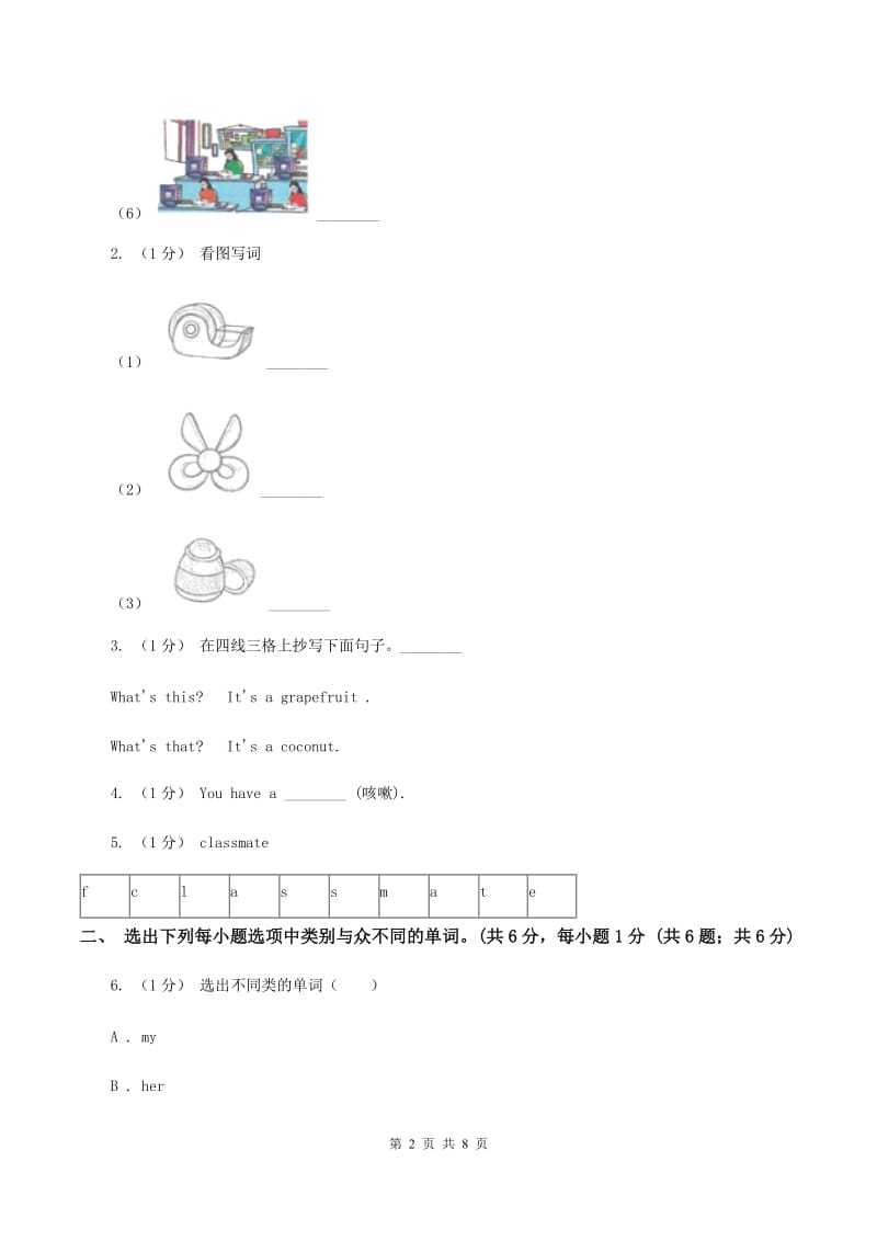 人教精通版2019-2020学年三年级上学期英语Module 3单元试卷D卷_第2页