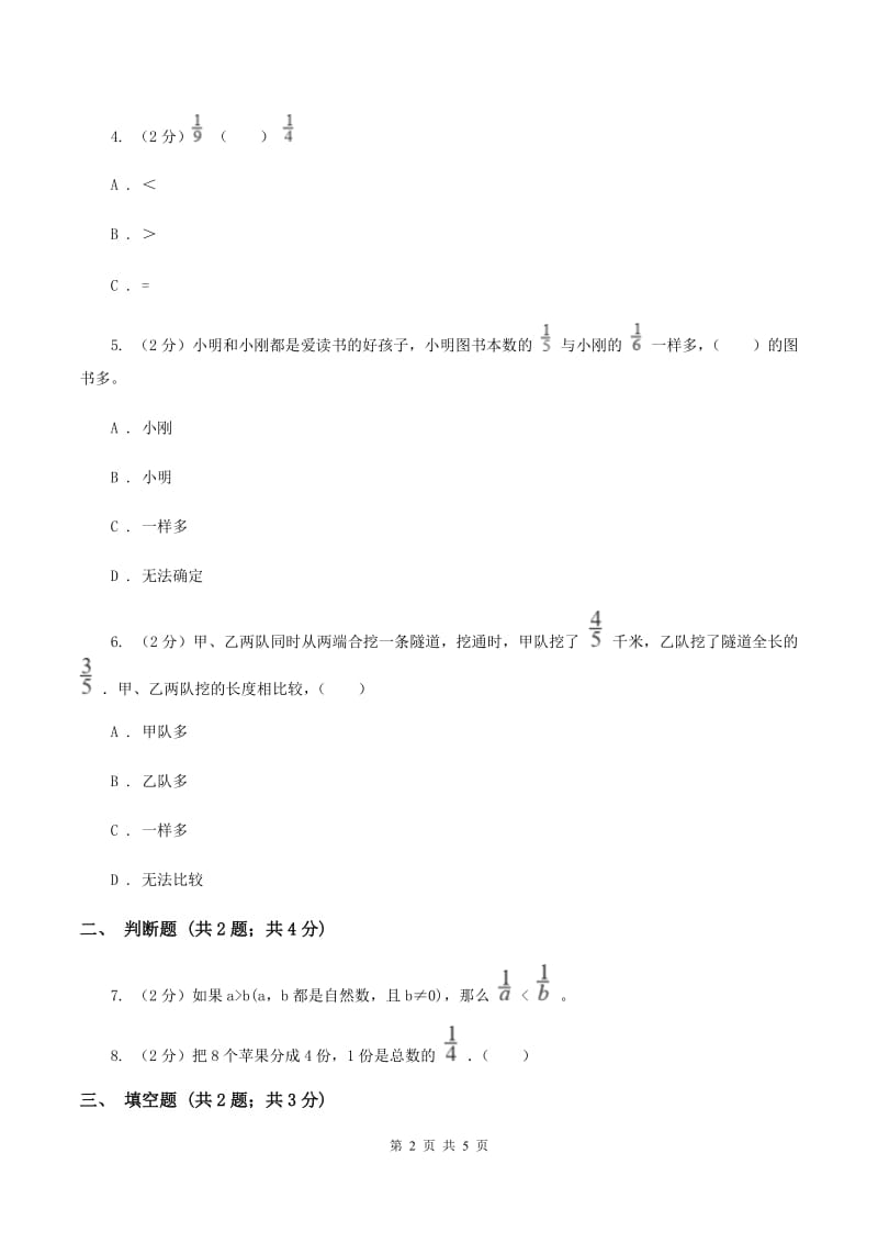 人教版数学2019-2020学年三年级上册8.1分数的初步认识C卷_第2页