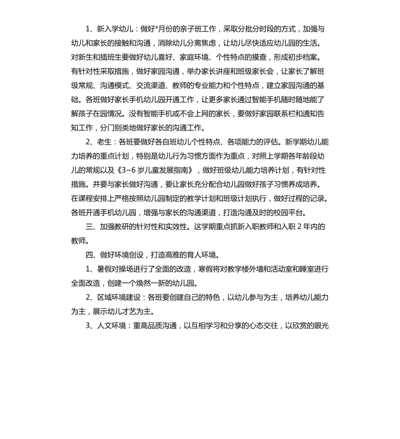 2020幼儿园园长新学期计划三篇.docx_第2页