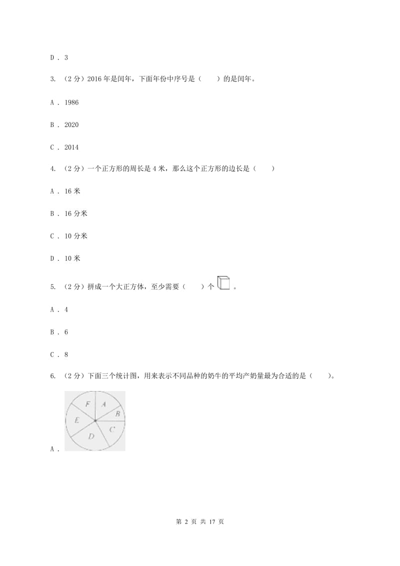 苏教版2020年小学数学毕业模拟考试模拟卷 12D卷_第2页