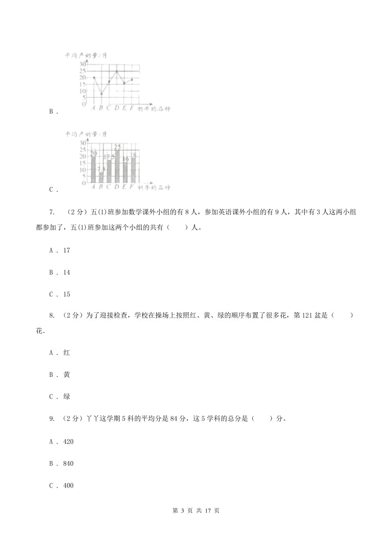 苏教版2020年小学数学毕业模拟考试模拟卷 12D卷_第3页