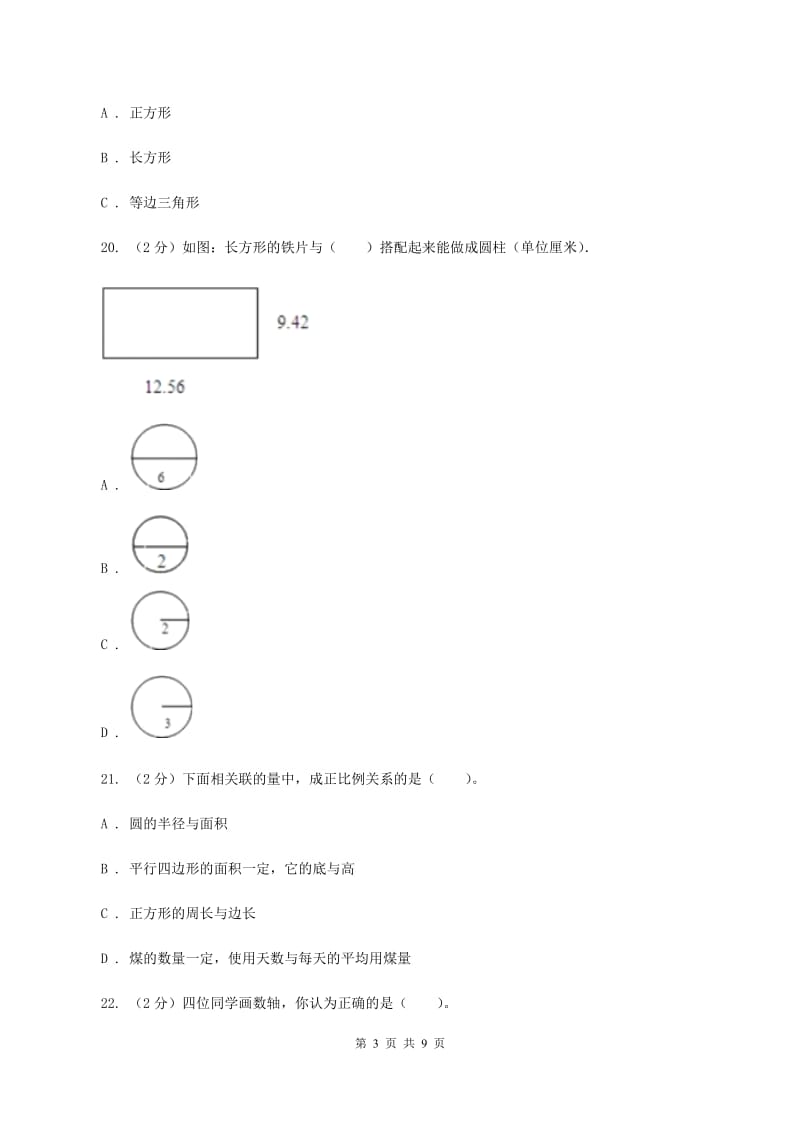 豫教版2019-2020学年六年级下学期数学期末试卷B卷_第3页