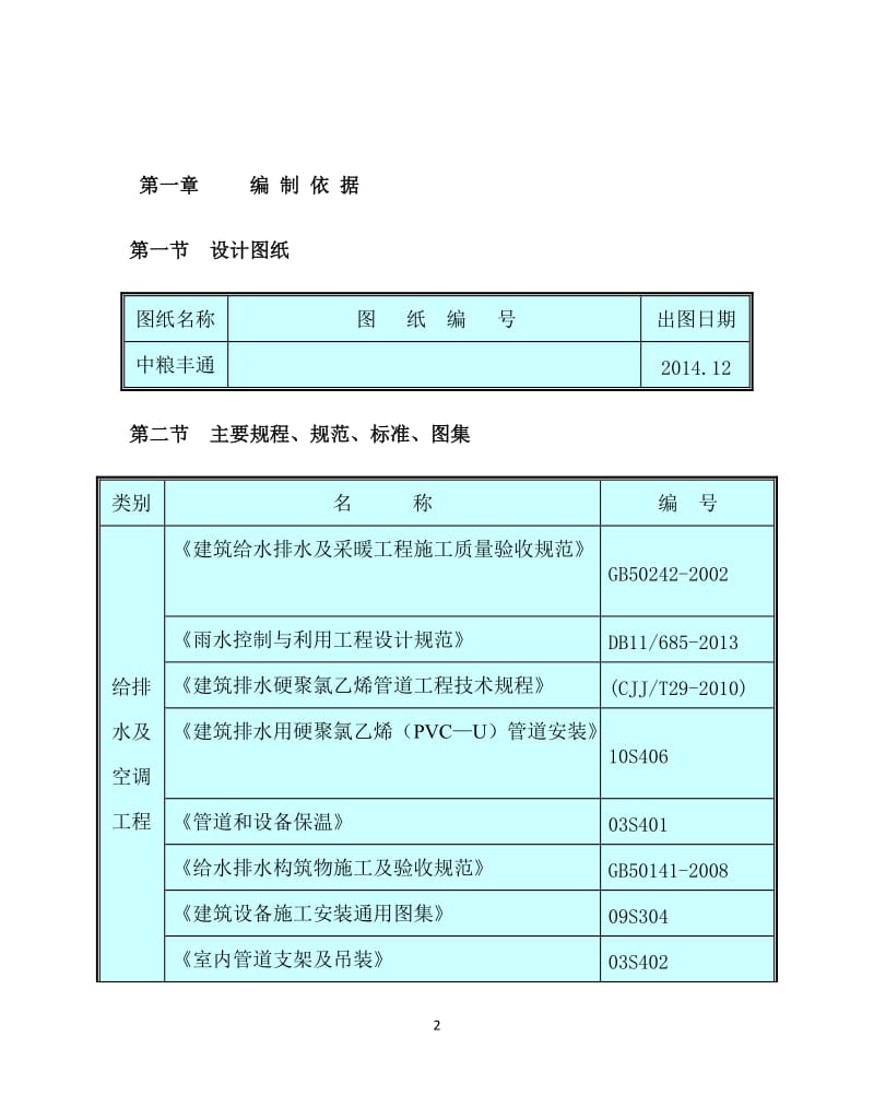 给排水施工方案_第2页