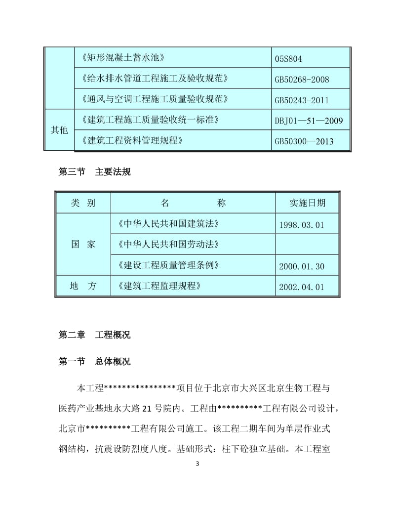 给排水施工方案_第3页