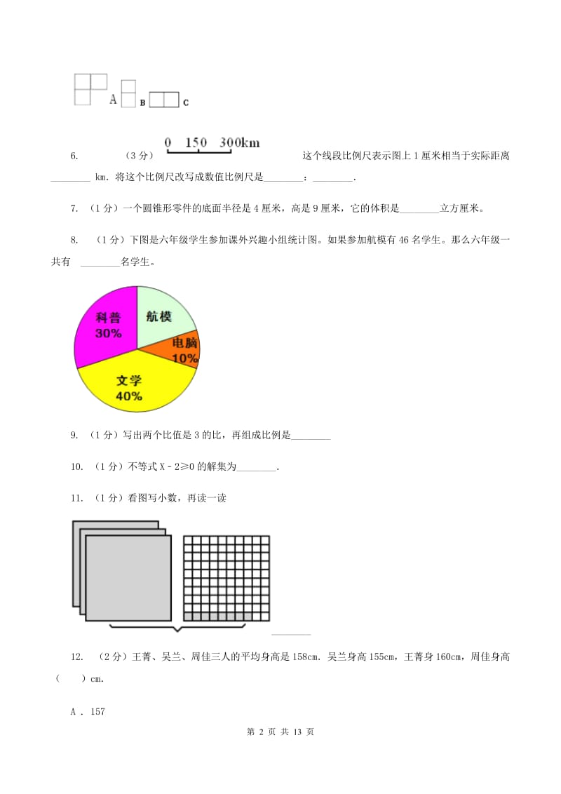 新人教版2020年小学数学毕业模拟考试模拟卷15B卷_第2页