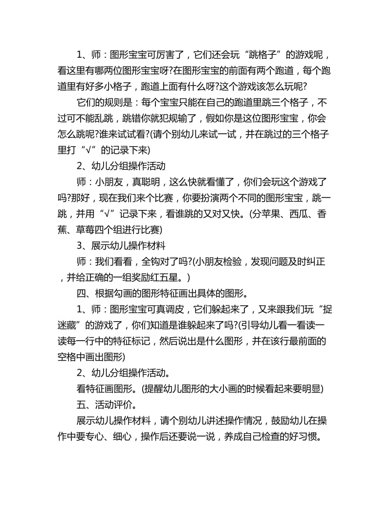 幼儿园大班数学活动教案：彩色图形勾一勾_第2页