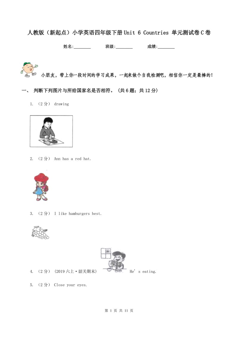 人教版（新起点）小学英语四年级下册Unit 6 Countries 单元测试卷C卷_第1页