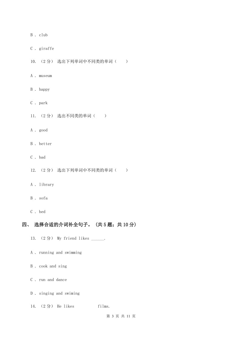 人教版（新起点）小学英语四年级下册Unit 6 Countries 单元测试卷C卷_第3页