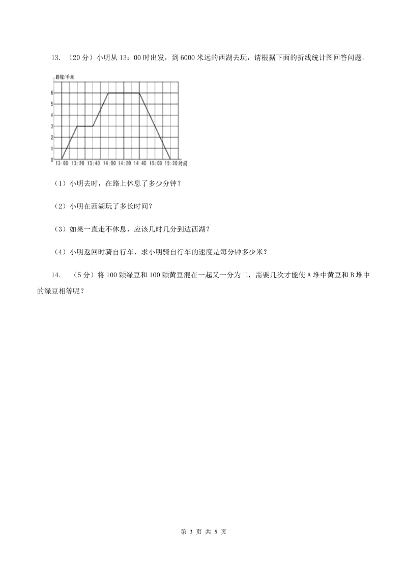 苏教版2020小升初数学试卷（五）B卷_第3页