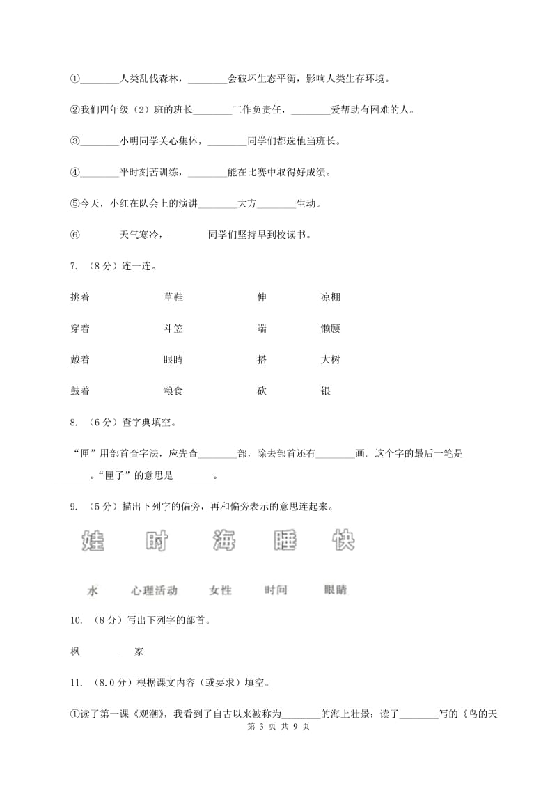 人教统编版（五四学制）2019-2020学年一年级上学期语文第三次（12月）质量检测试题C卷_第3页