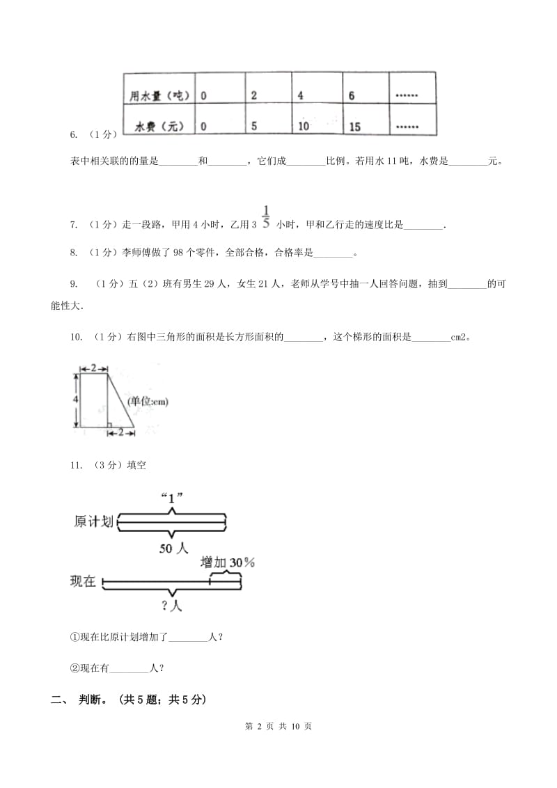 豫教版小学数学小升初自测卷(二) C卷_第2页