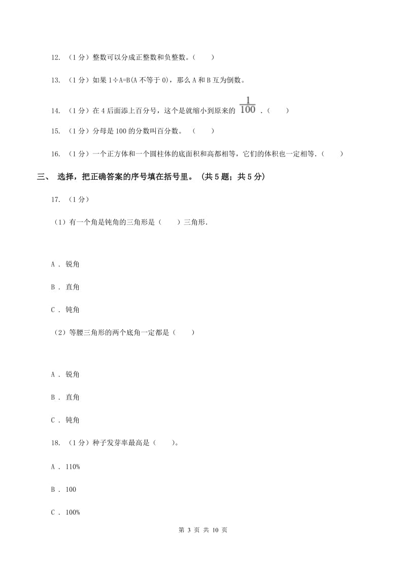 豫教版小学数学小升初自测卷(二) C卷_第3页