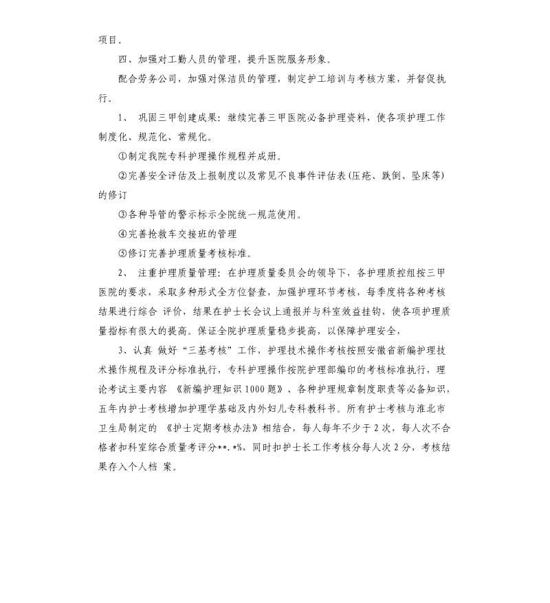 2020年护理部工作计划模板范本.docx_第3页