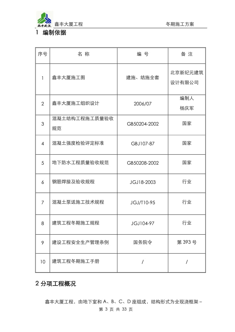 冬季施工方案.12_第3页