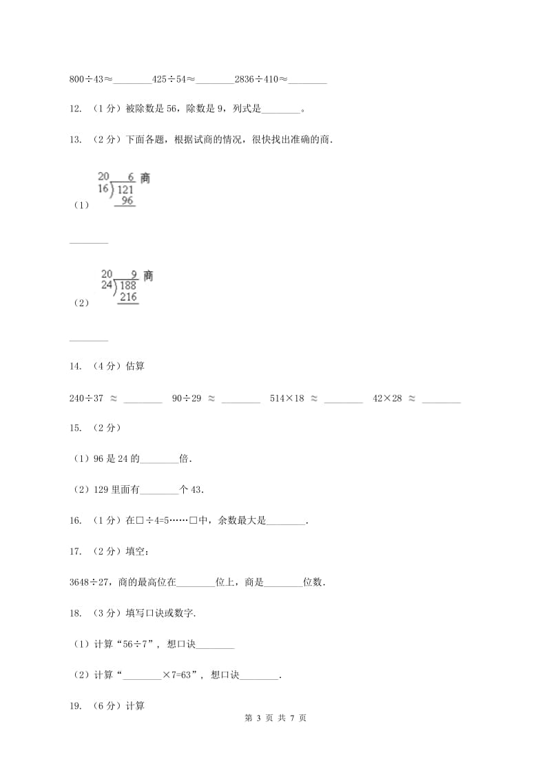 北师大版数学四年级上册第六单元参观苗圃同步练习C卷_第3页