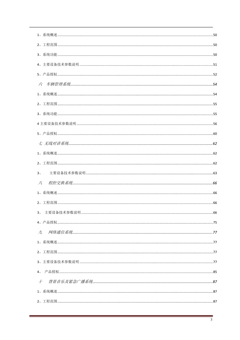 大型商业综合体建筑智能化系统方案_第3页