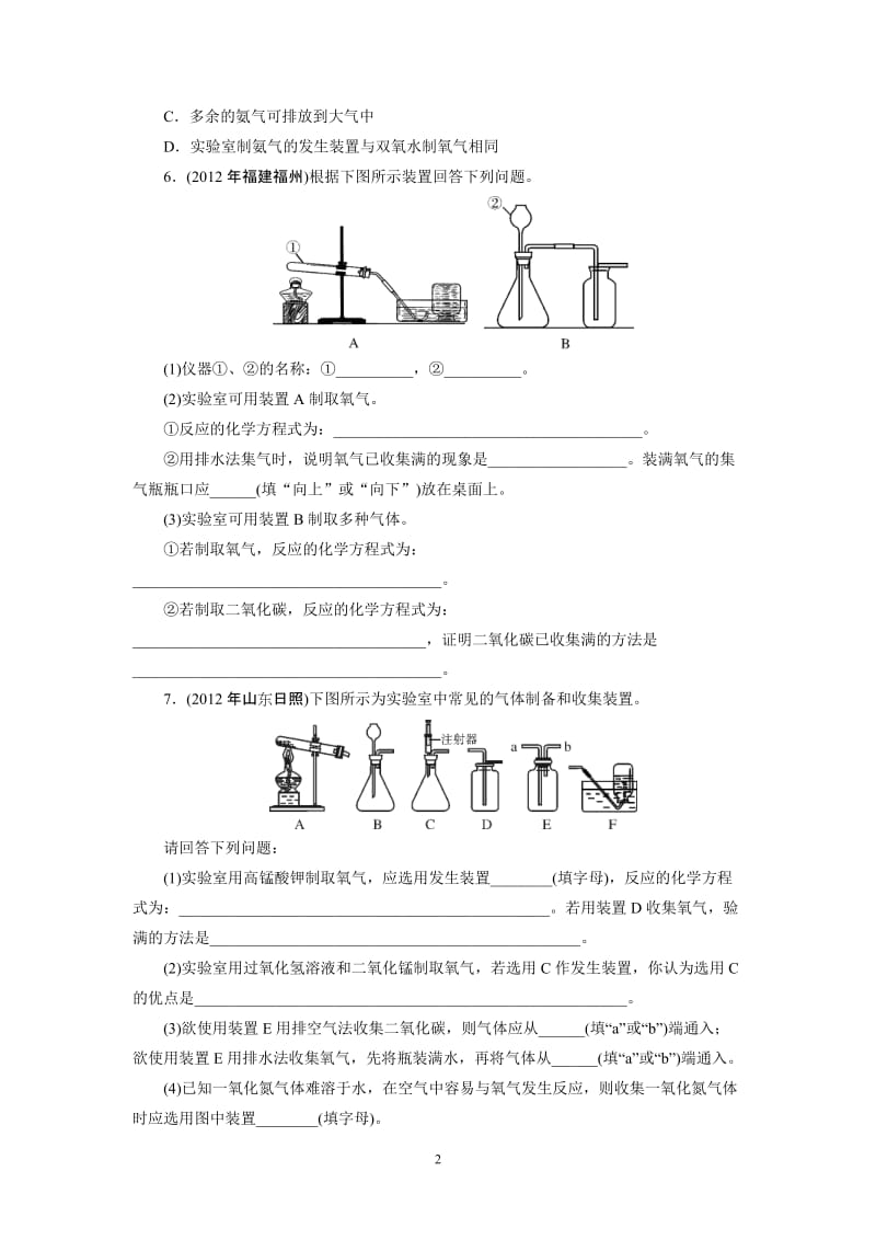 2013年中考复习化学专题检测试题：第26讲常见气体的制取与净化_第2页