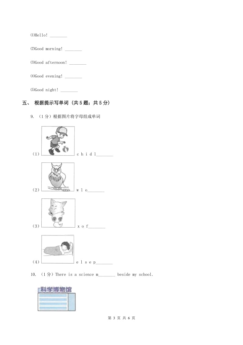 闽教版（三年级起点）小学英语五年级上册Unit 3 Part A 同步练习3B卷_第3页