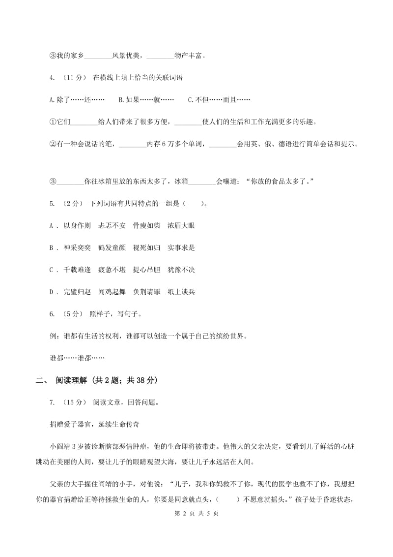 长春版2019-2020学年四年级下学期语文第二次月考试卷C卷_第2页