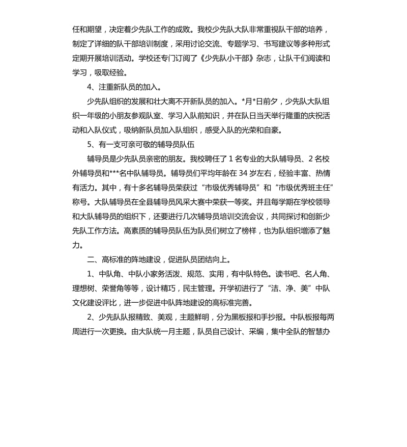 2020年少先队工作总结（三）.docx_第2页