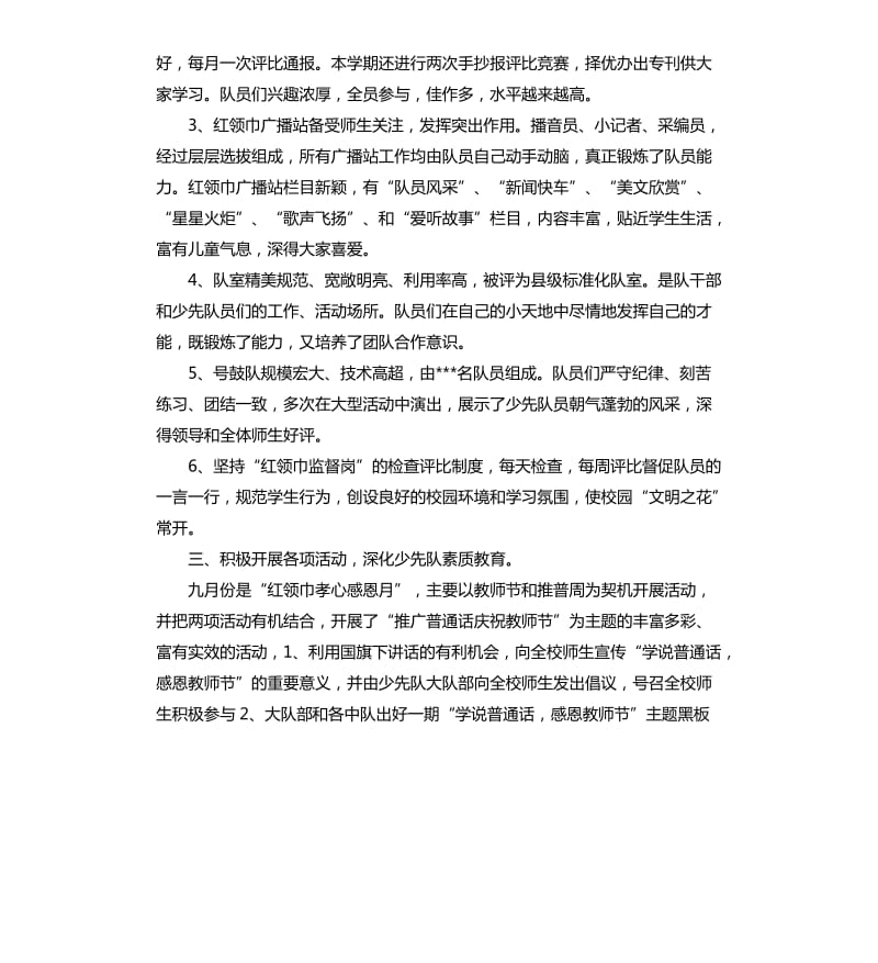 2020年少先队工作总结（三）.docx_第3页