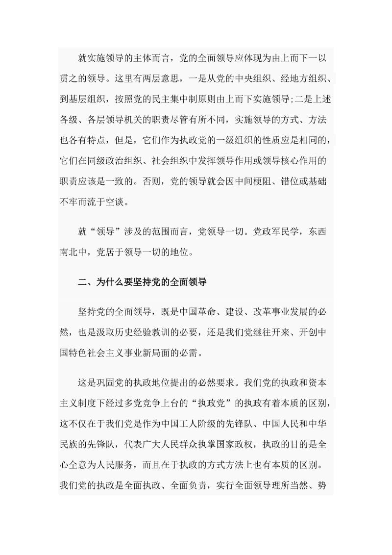 党的全面领导的深刻内涵（党课讲稿 ）_第3页