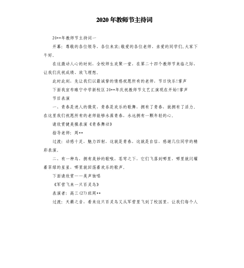 2020年教师节主持词.docx_第1页