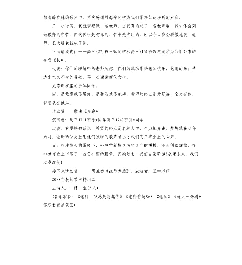 2020年教师节主持词.docx_第2页