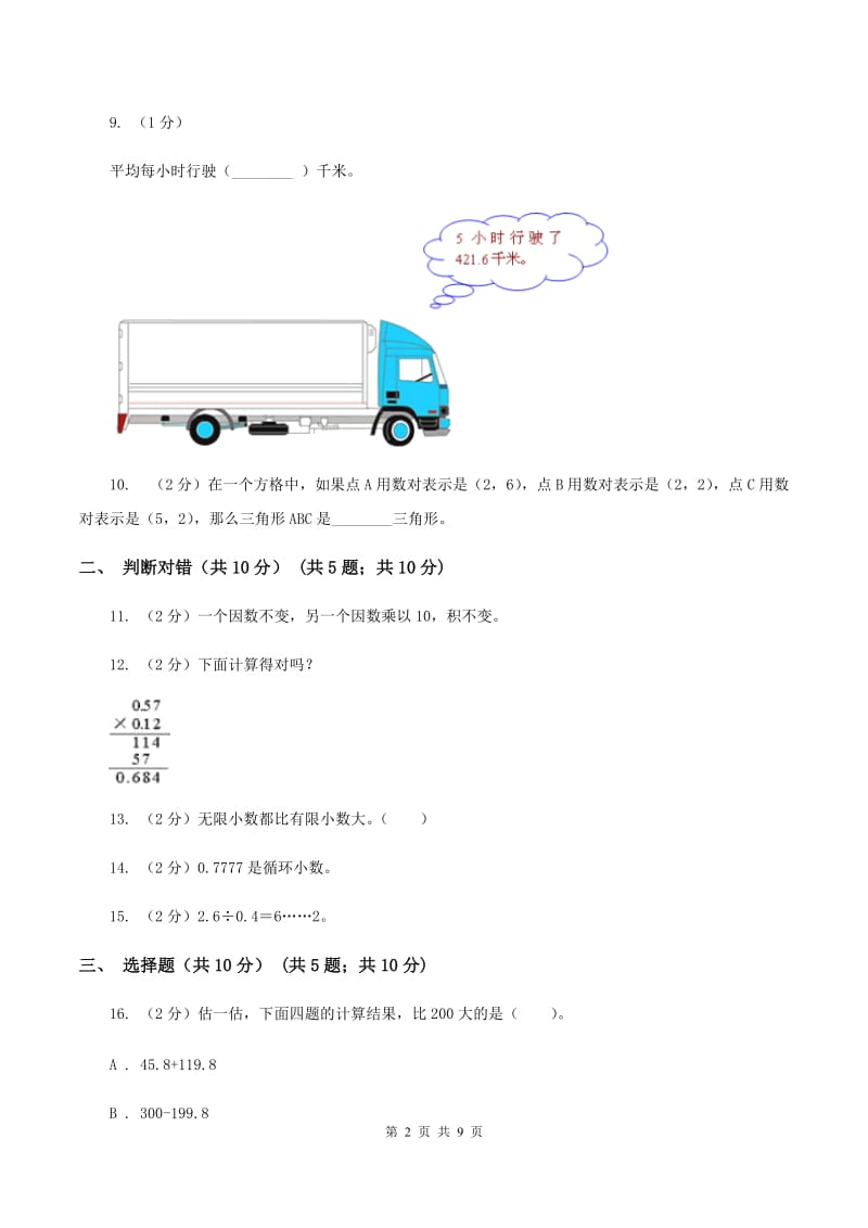 五年级上学期数学期中试卷C卷新版_第2页