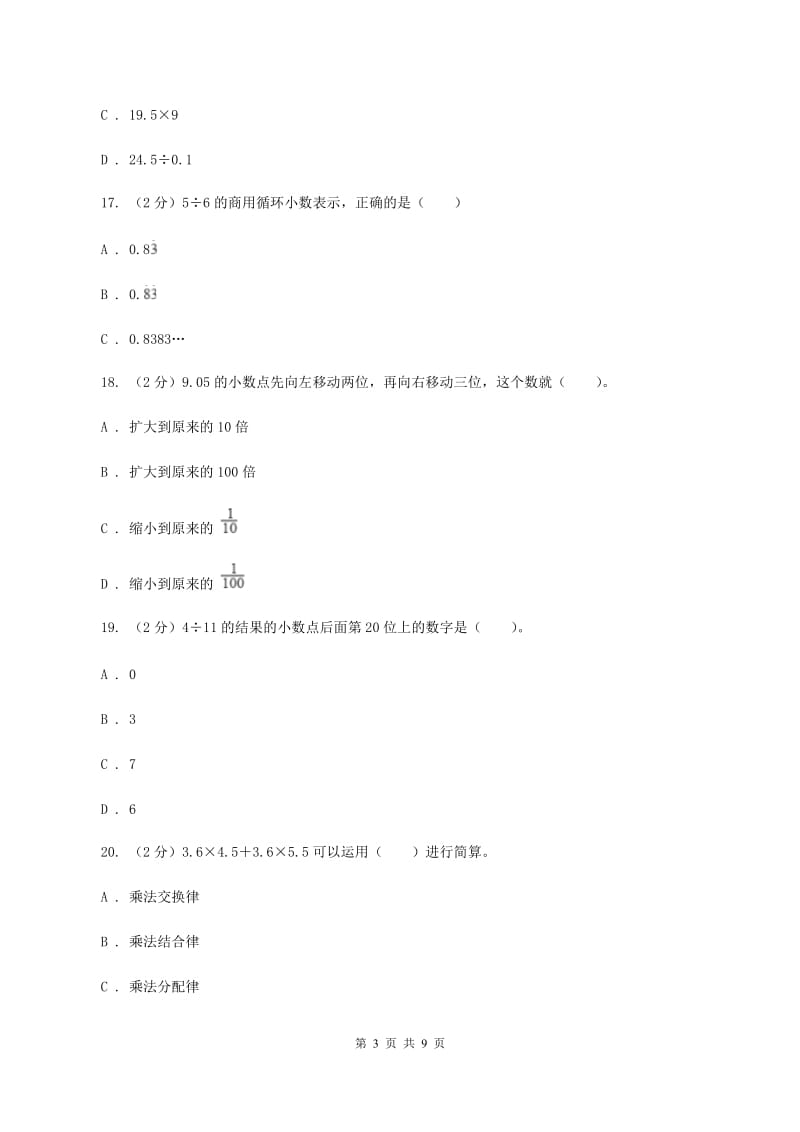 五年级上学期数学期中试卷C卷新版_第3页