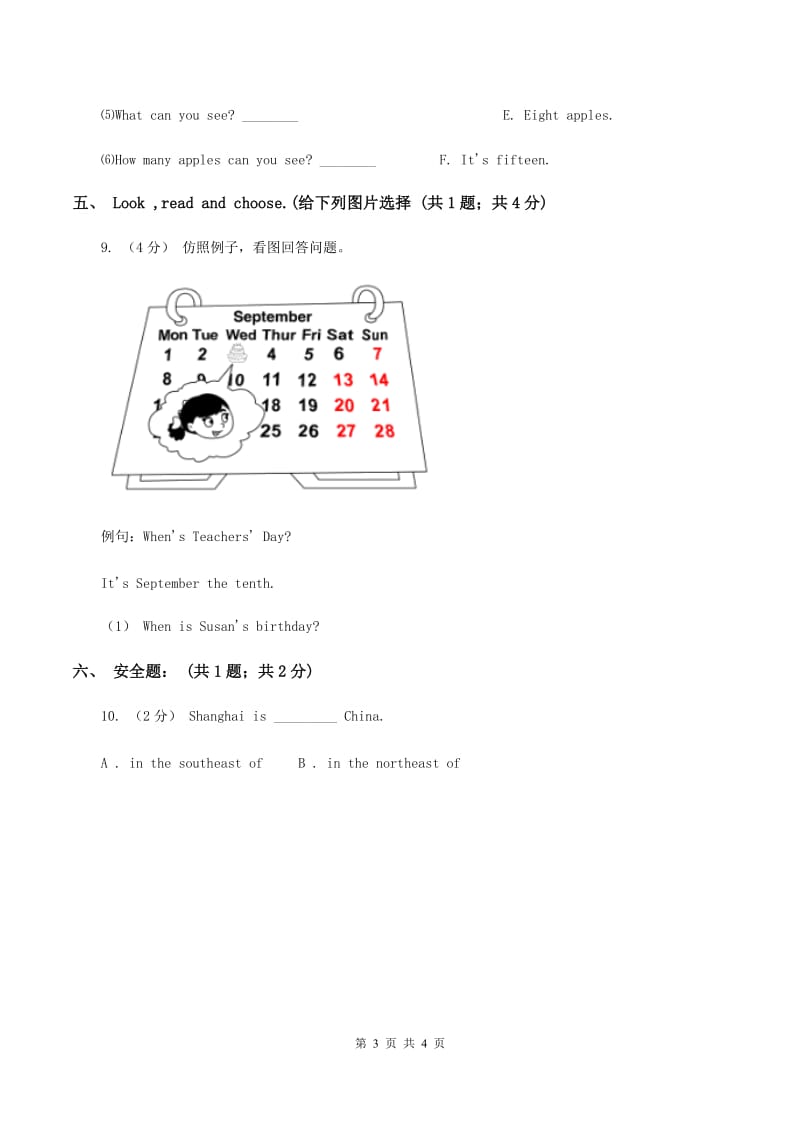 牛津版2019-2020学年三年级上学期英语期中考试试卷D卷_第3页