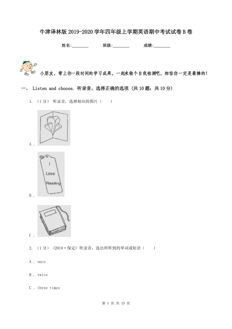 牛津译林版2019-2020学年四年级上学期英语期中考试试卷B卷_第1页