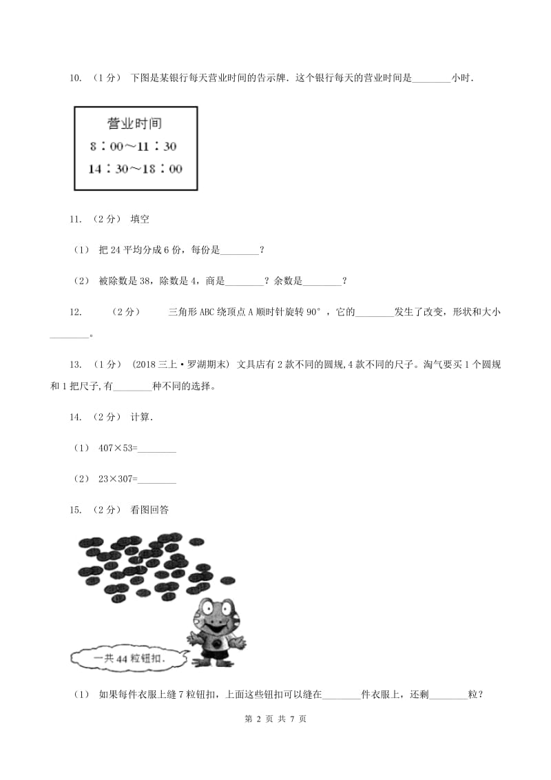 苏教版2019-2020学年三年级上学期数学12月月考考试试卷D卷_第2页