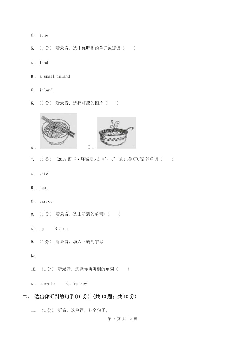 牛津译林版2019-2020学年三年级下学期英语期末检测卷（无听力材料）D卷_第2页