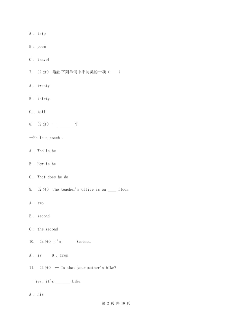 六年级下学期英语第一次月考试题（五四学制）C卷精编_第2页