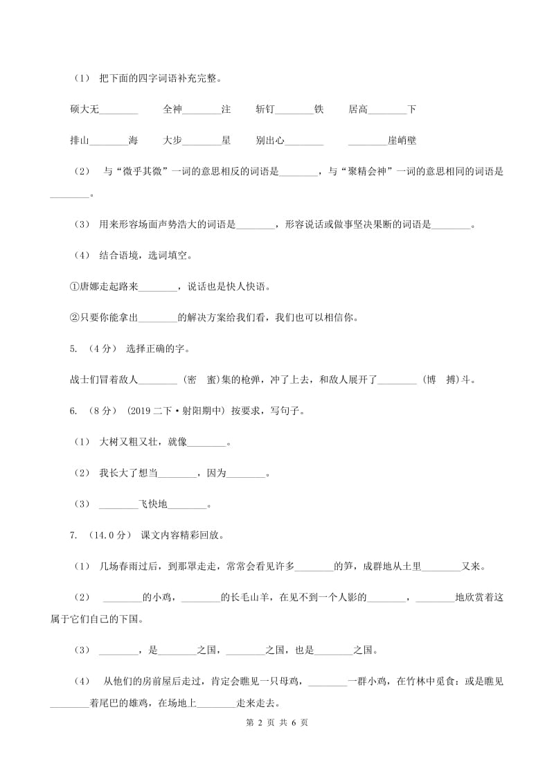 北师大版2020年春季三年级下学期语文期末考试试卷C卷_第2页