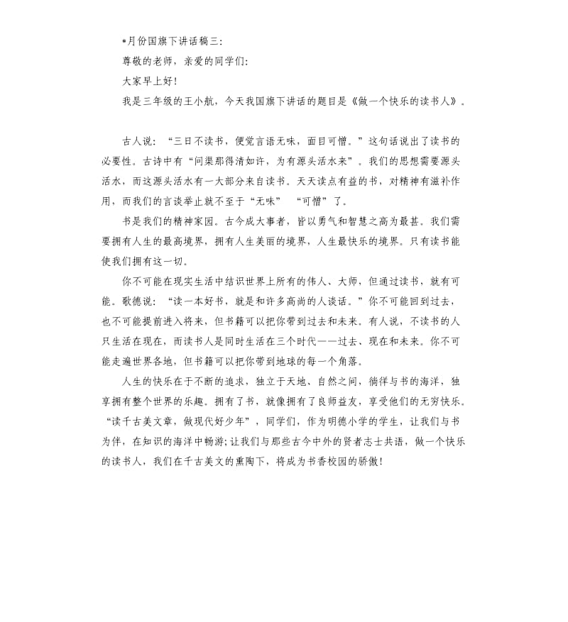 11月份国旗下讲话稿.docx_第3页