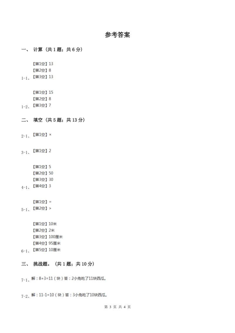 人教版数学二年级上册第一单元第二课时米和厘米的换算同步测试B卷_第3页