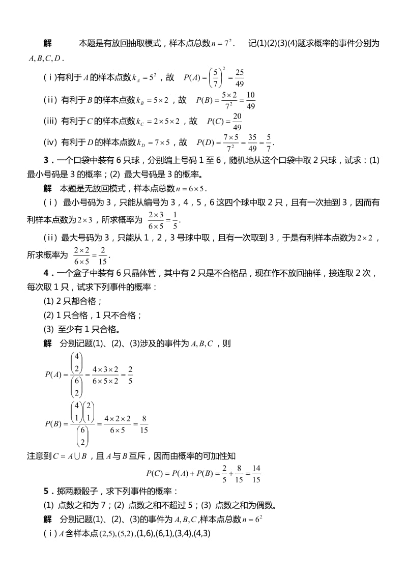 概率统计简明教程课后习题答案(非常详细版)_第3页