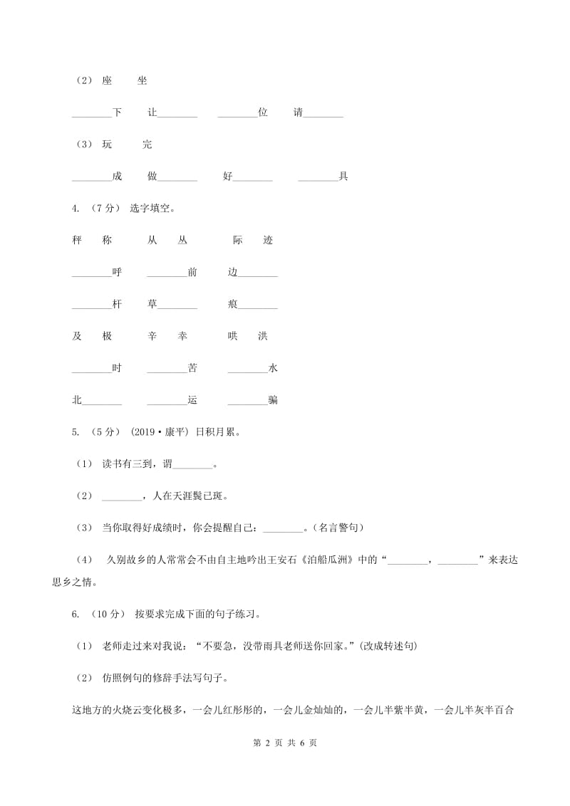 部编版2019-2020学年五年级上学期语文期中检测试卷B卷_第2页