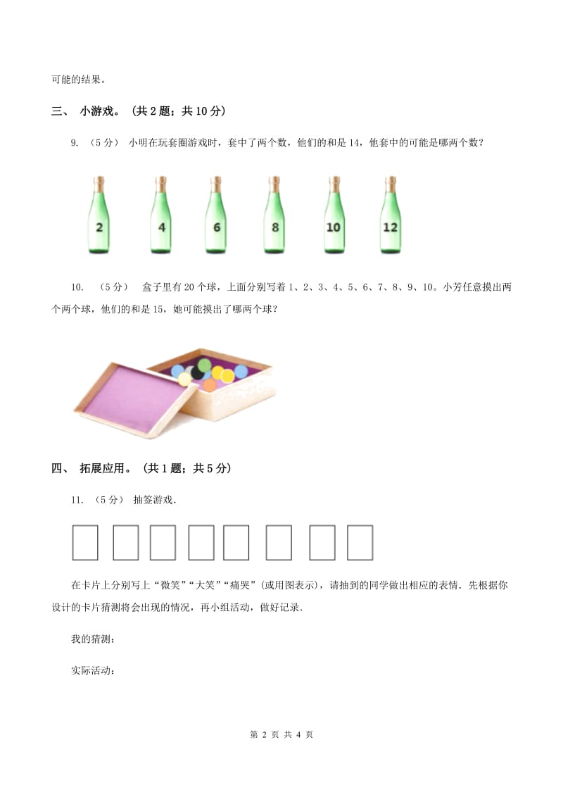 人教版数学五年级上册第四单元第三课时 掷一掷 同步测试B卷_第2页