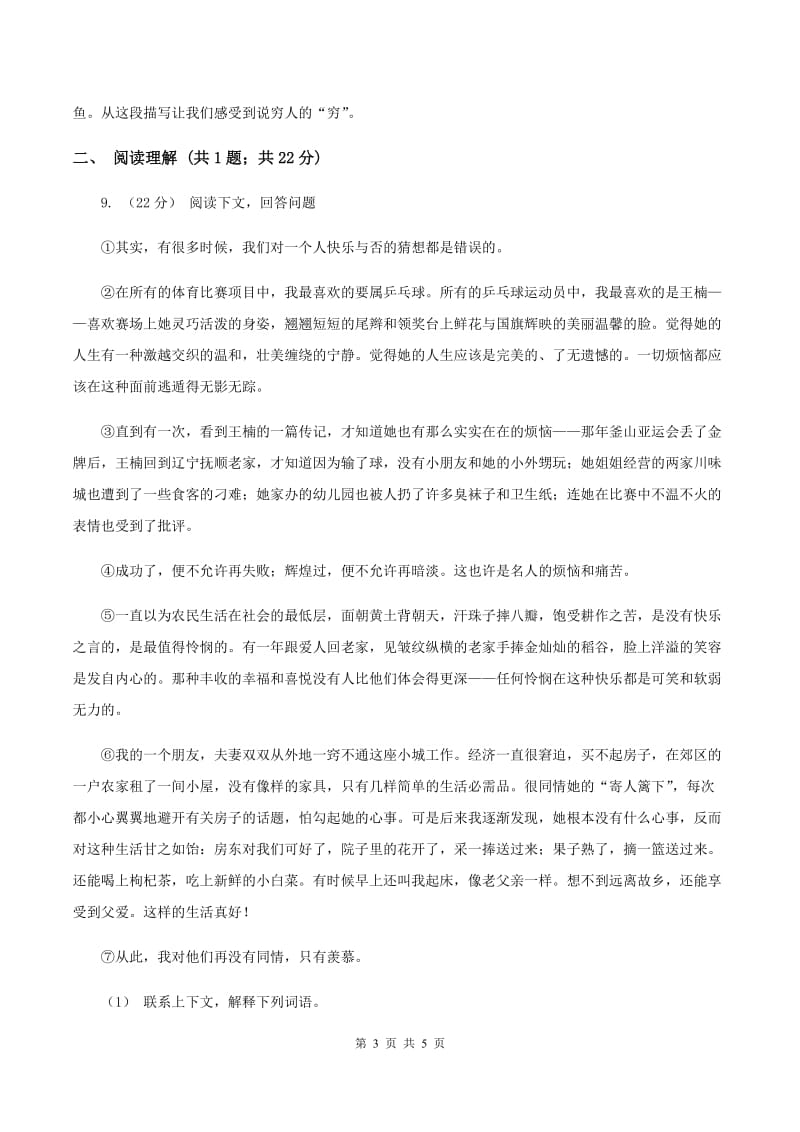 人教版（新课程标准）六年级下册语文第6课《北京的春节》同步练习C卷_第3页