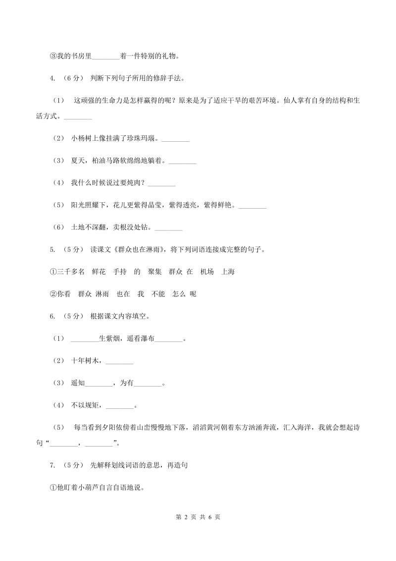 上海教育版2019-2020学年四年级上学期语文期末抽考试卷D卷_第2页