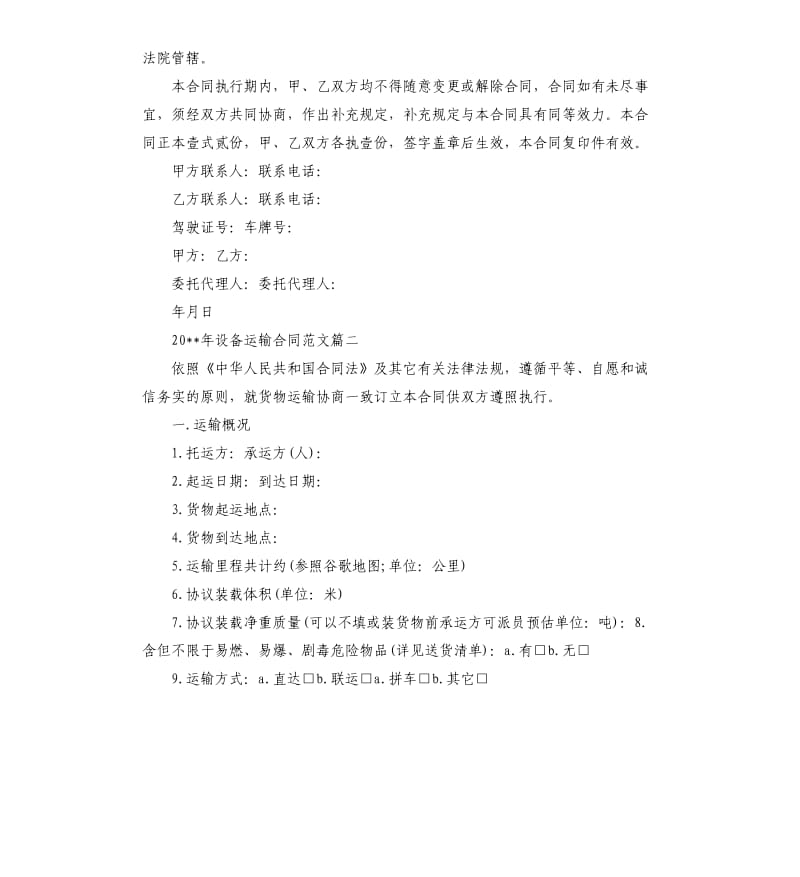 2020年设备运输合同.docx_第2页