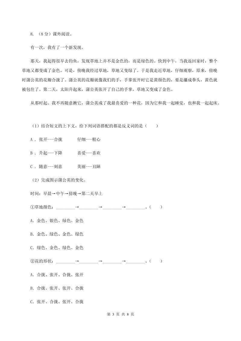 人教统编版六年级上学期语文第22课《月光曲》同步练习D卷_第3页