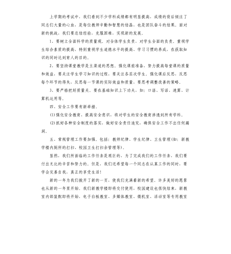 2020年开学教师会议讲话稿.docx_第3页