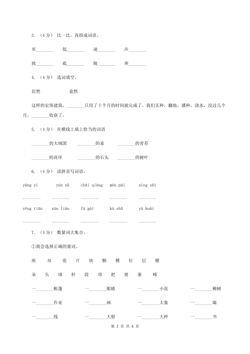 语文版备考2020年小升初语文知识专项训练（基础知识一）：14 词语搭配B卷_第2页