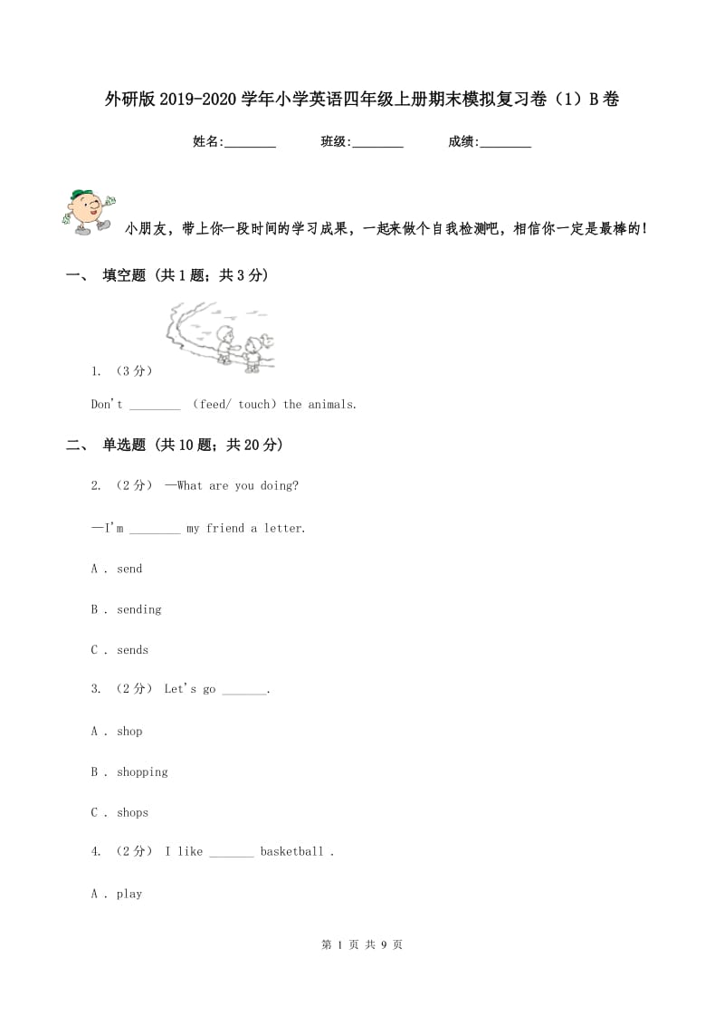 外研版2019-2020学年小学英语四年级上册期末模拟复习卷（1）B卷_第1页