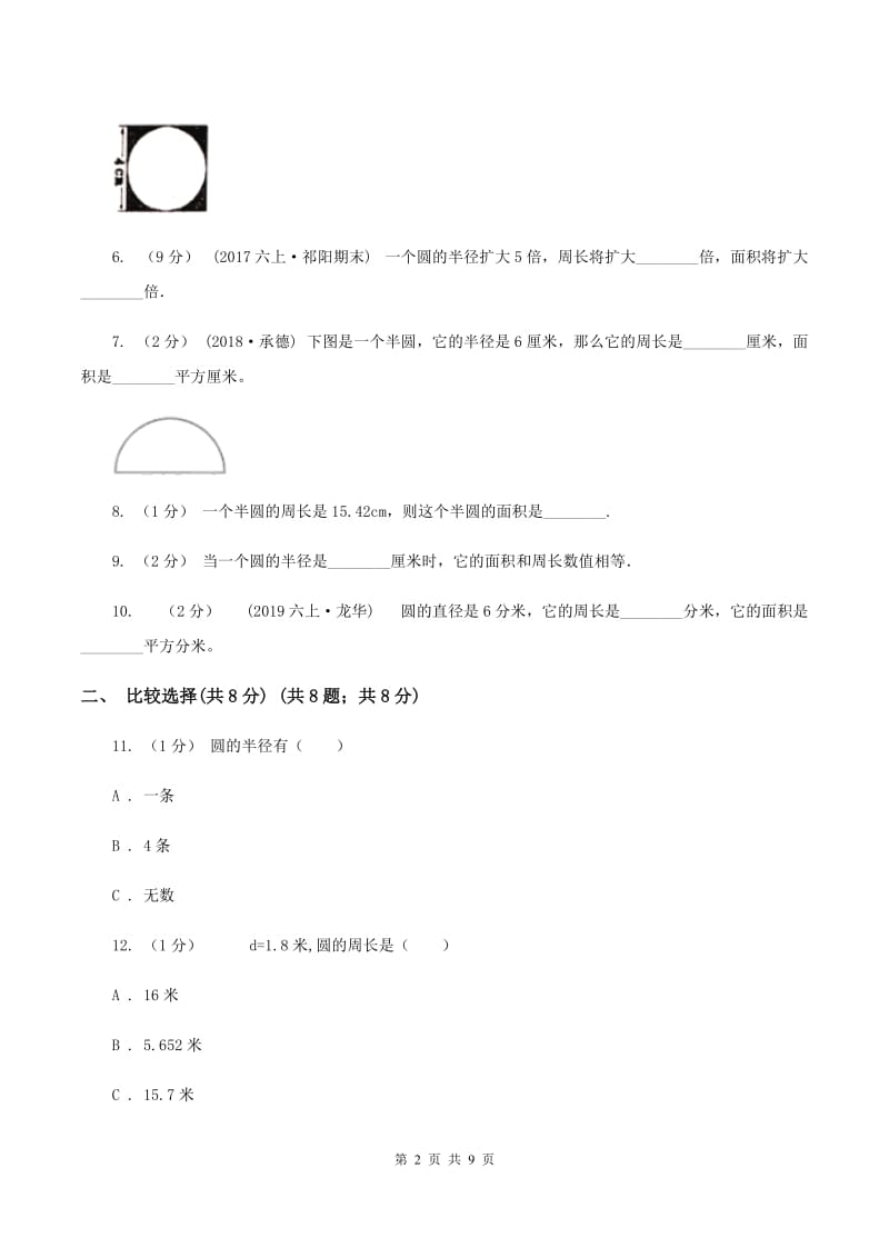 浙教版2019-2020学年六年级上学期数学第一单元检测卷C卷_第2页